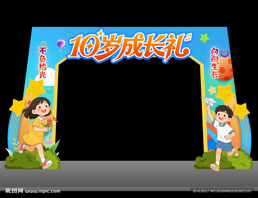 10岁成长礼门头拱门造型布置