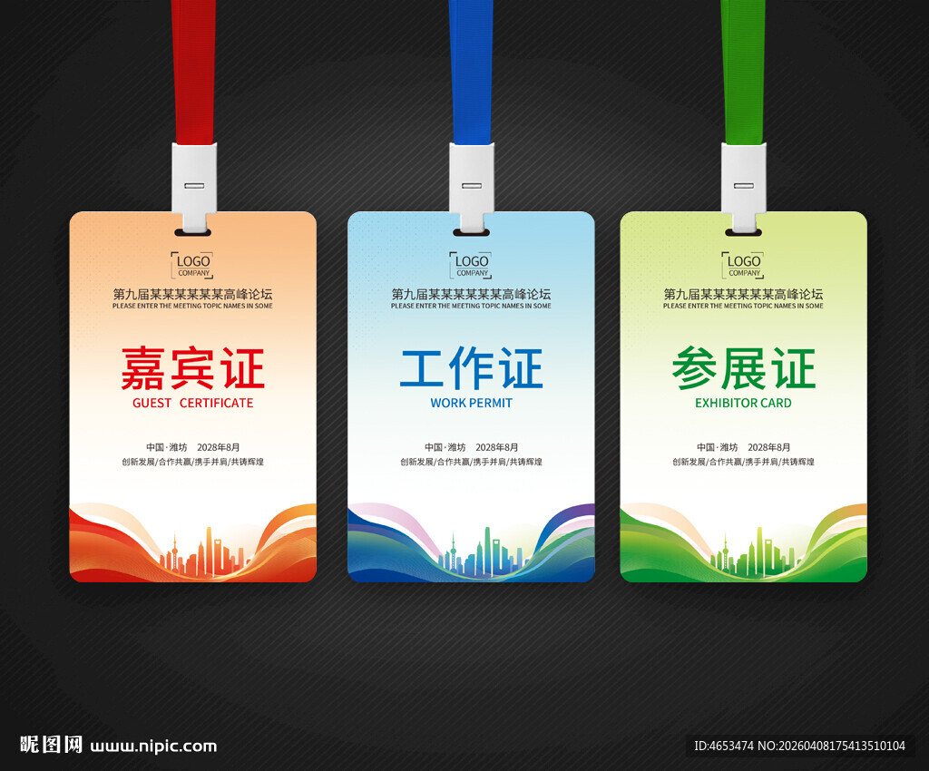 工作证模版 员工胸卡