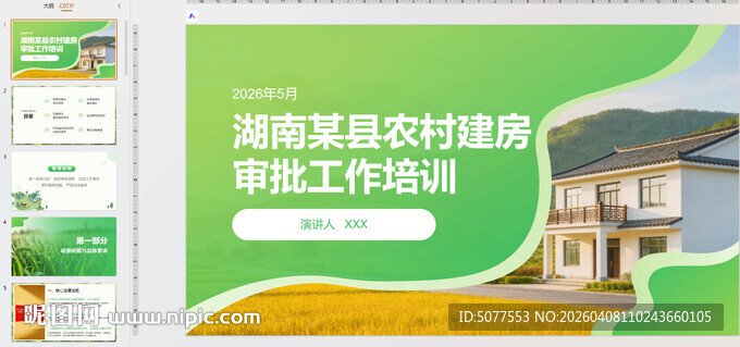 湖南农村建房审批工作培训