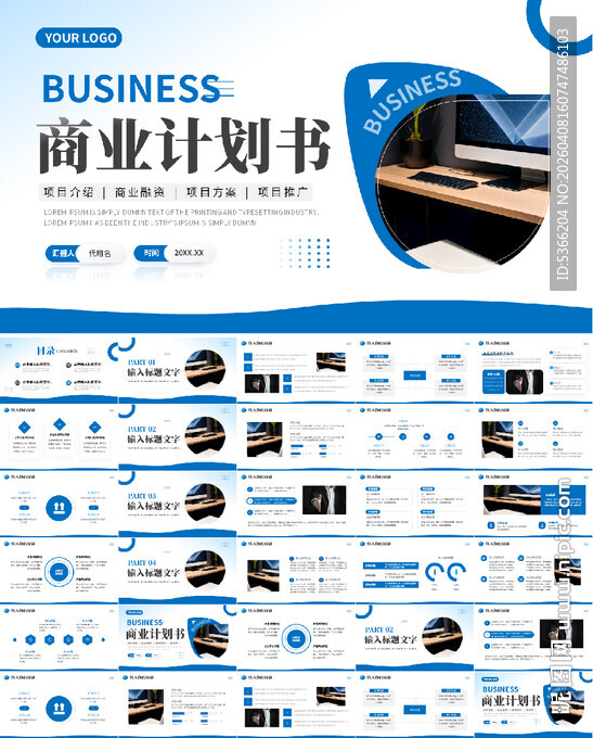 创业融资商业计划书PPT模板