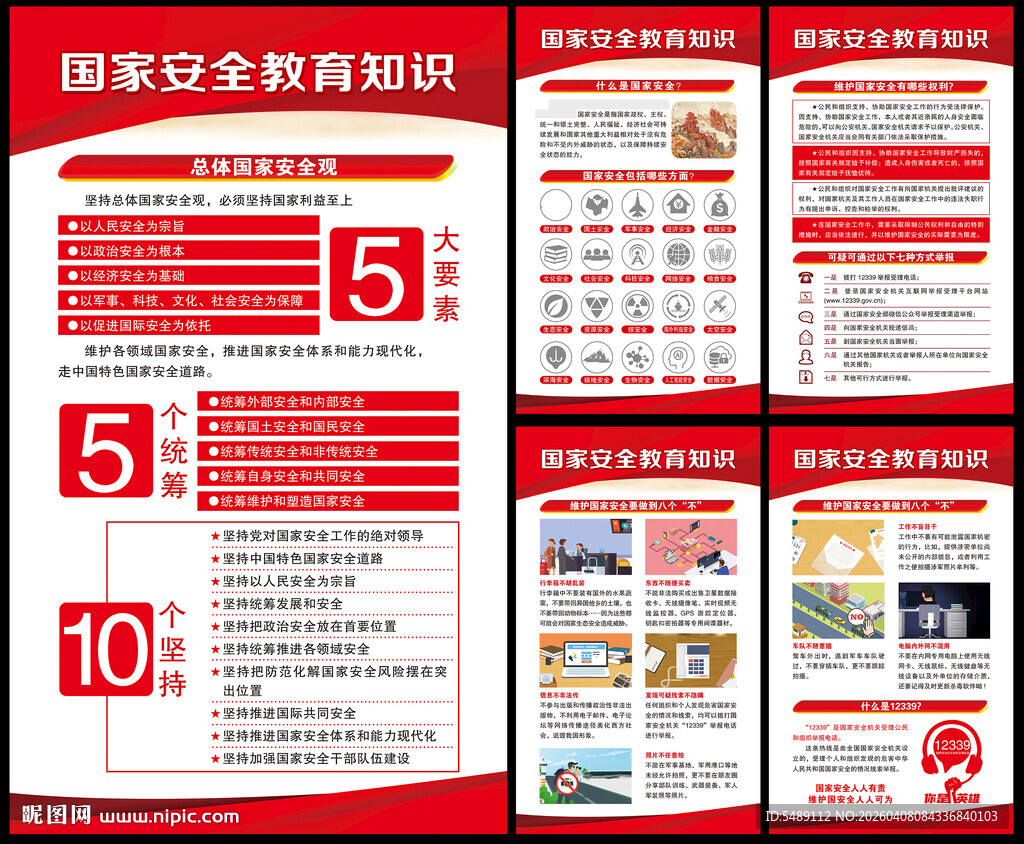 全民国家安全教育日