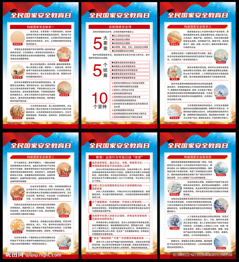 国家安全教育日海报