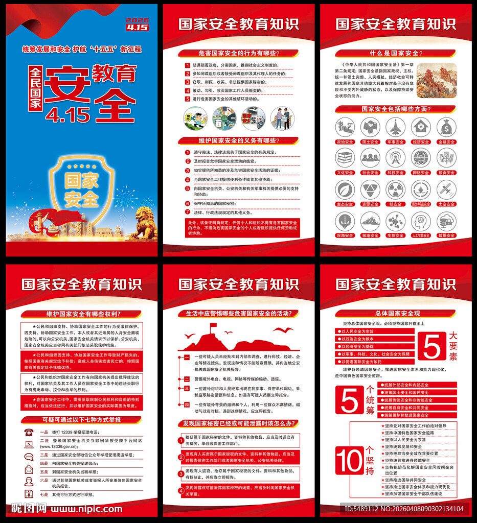 全民国家安全教育日