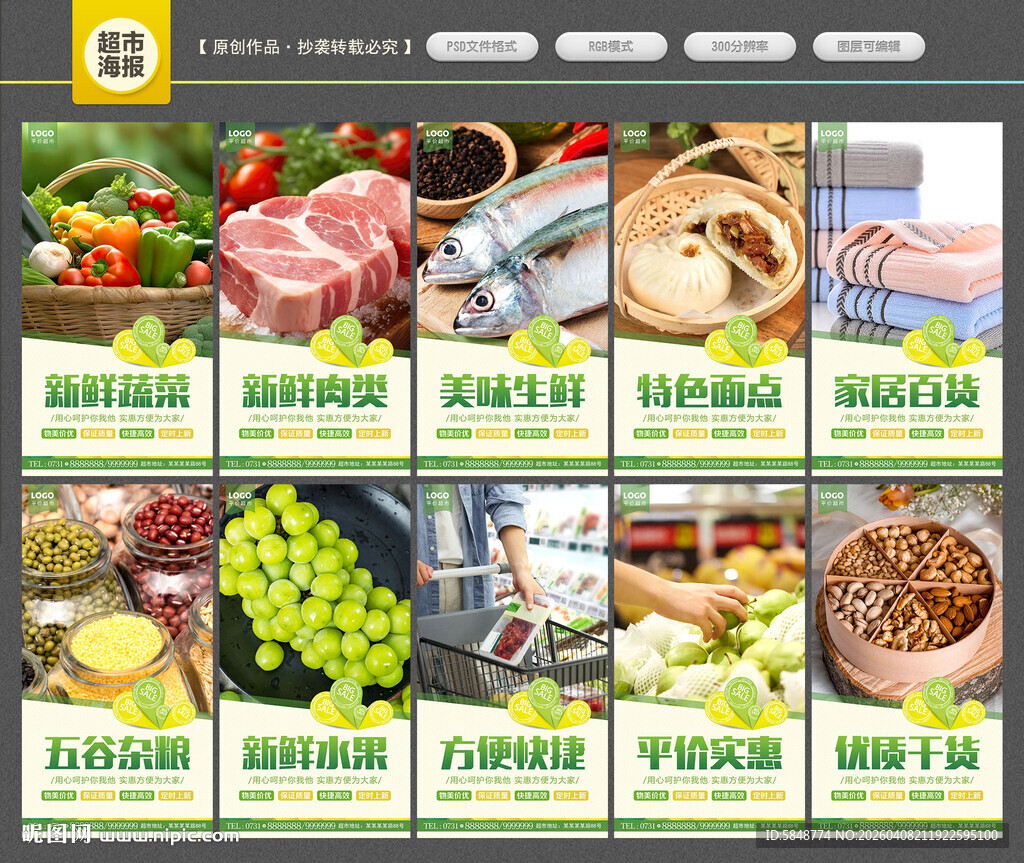 超市海报
