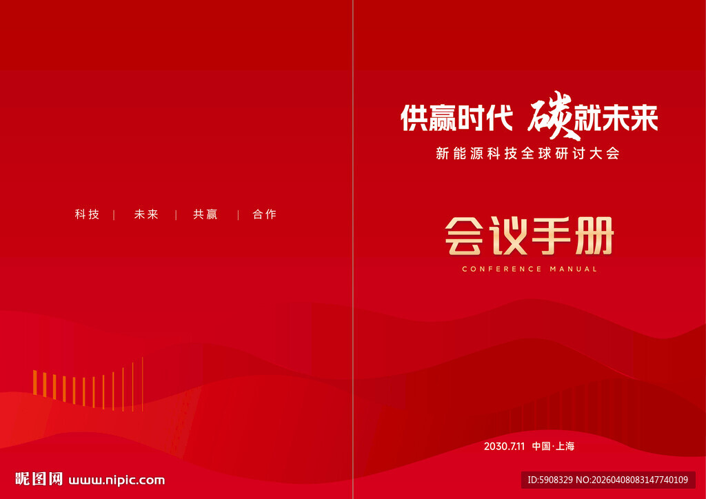 红色会议手册封面