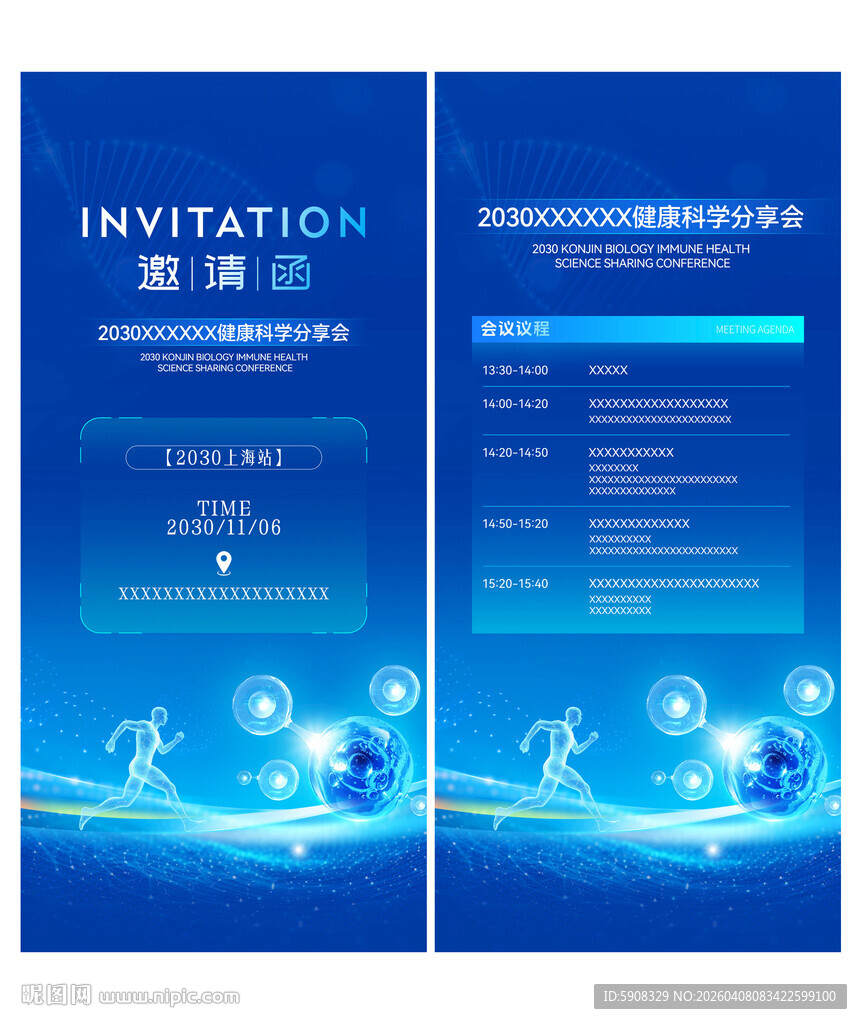 会议蓝色邀请函
