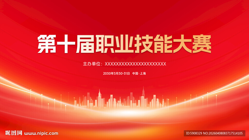 职业技能大赛主视觉