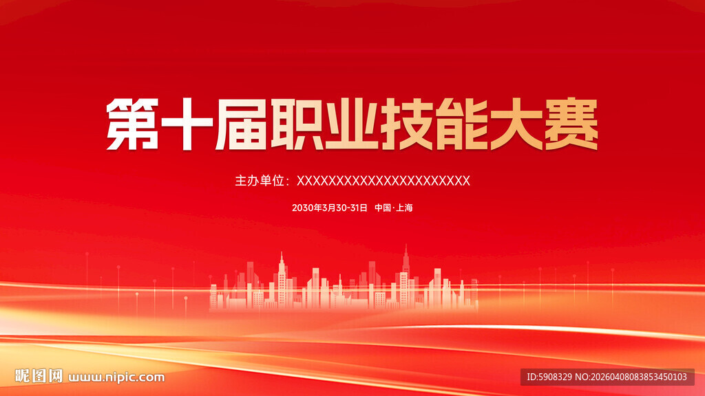 职业技能大赛主画面