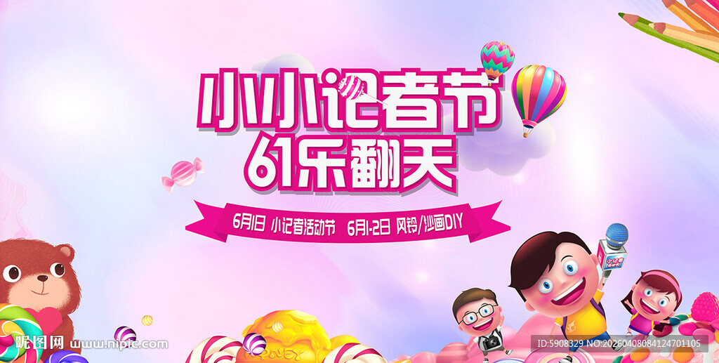 小小记者节儿童节