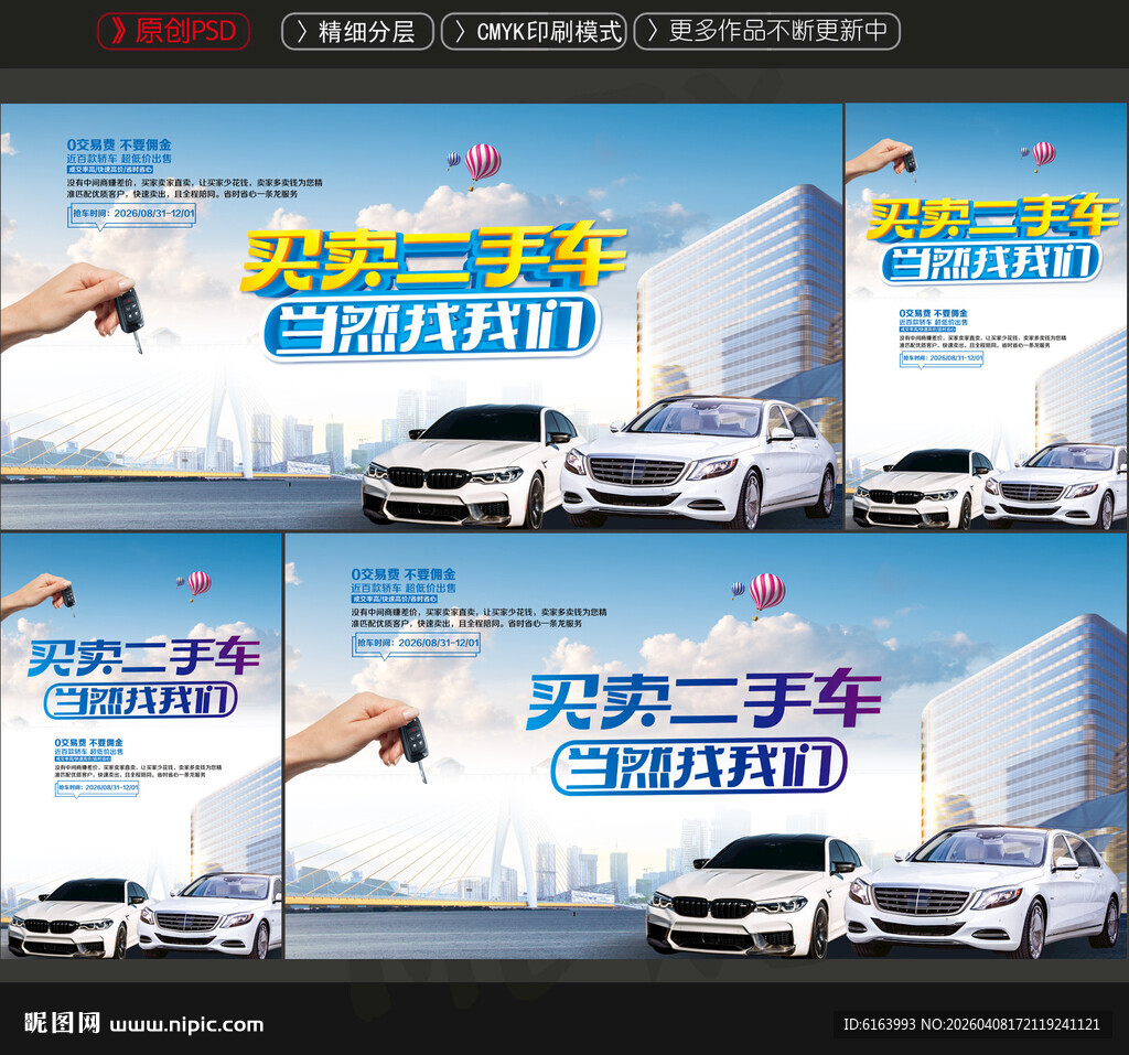 二手车海报
