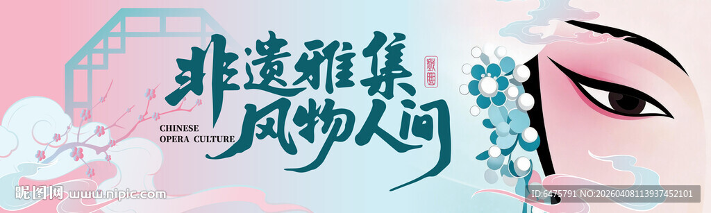 非遗戏曲