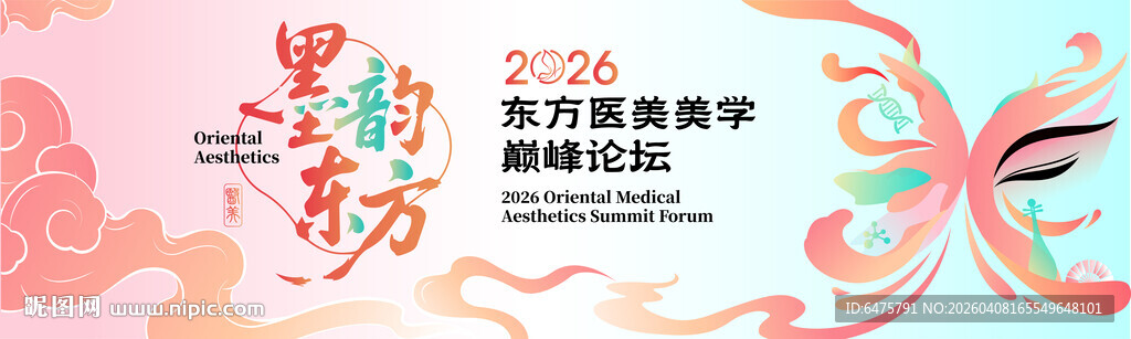 东方医美美学