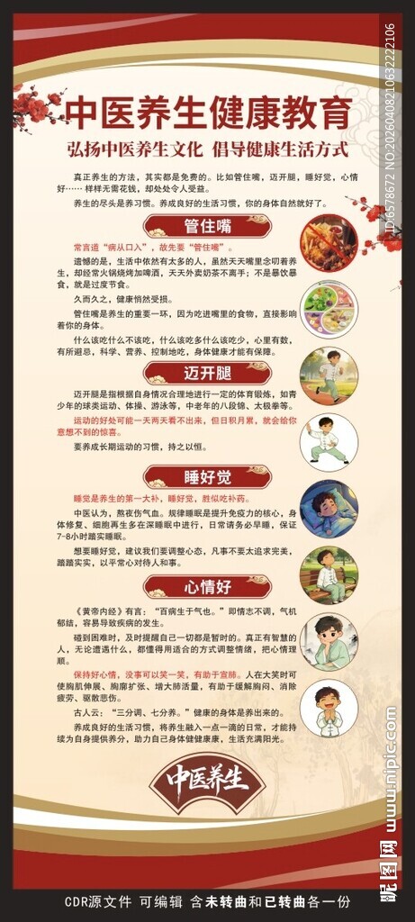 中医养生健康教育展架