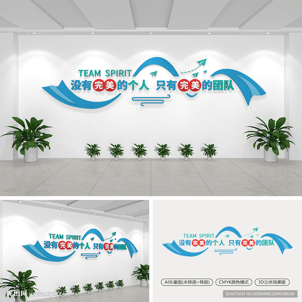 企业团队文化墙