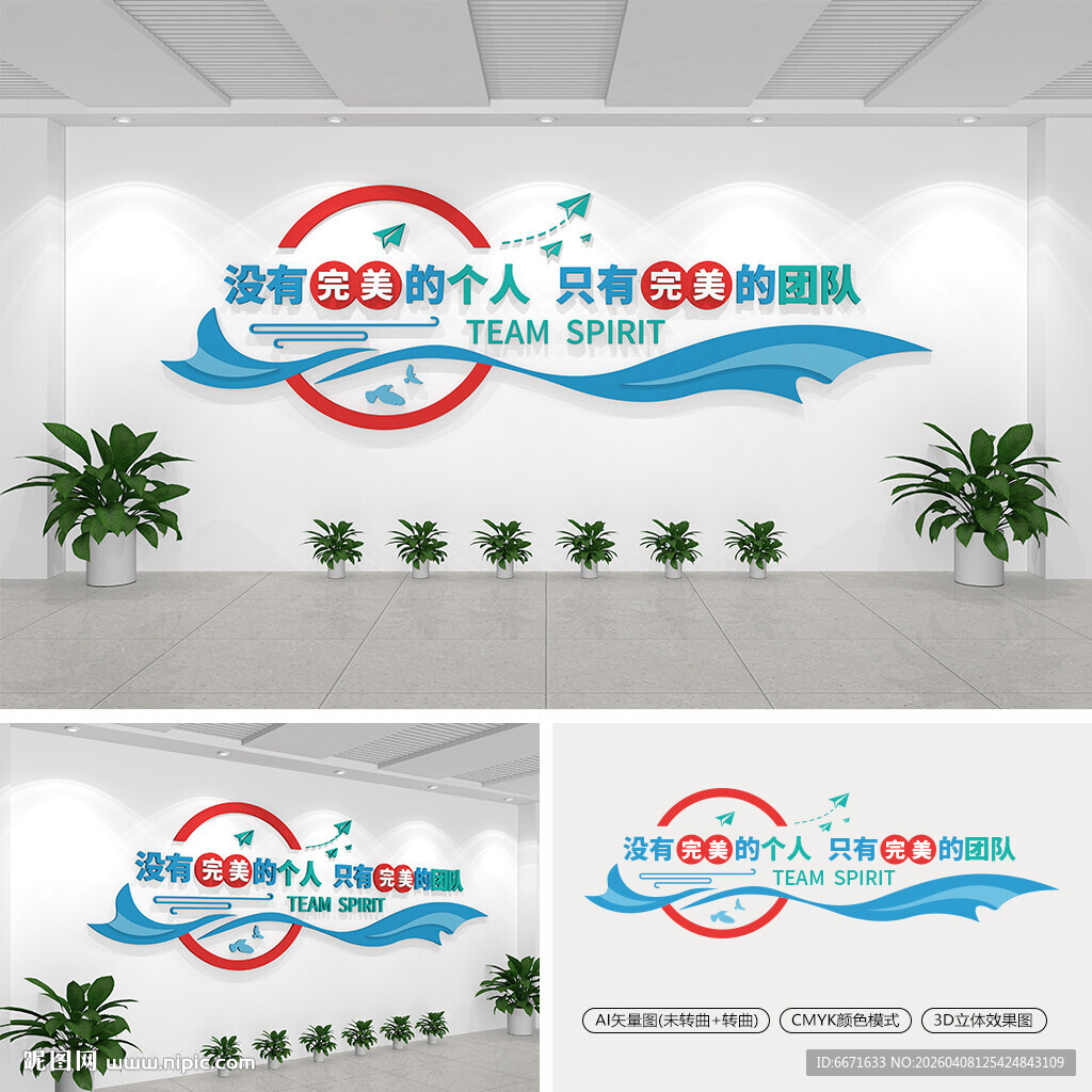 企业团队文化墙