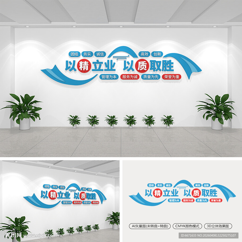 企业质量标语文化墙