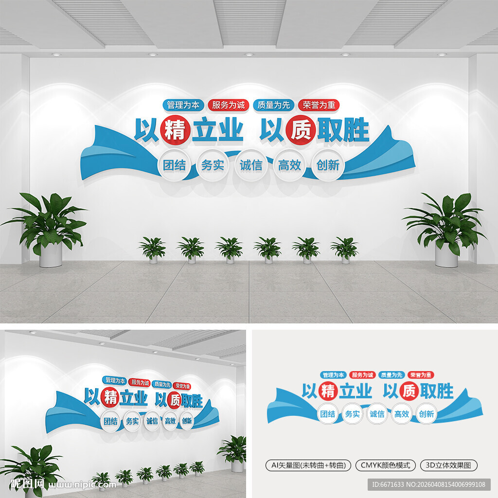 企业质量标语文化墙