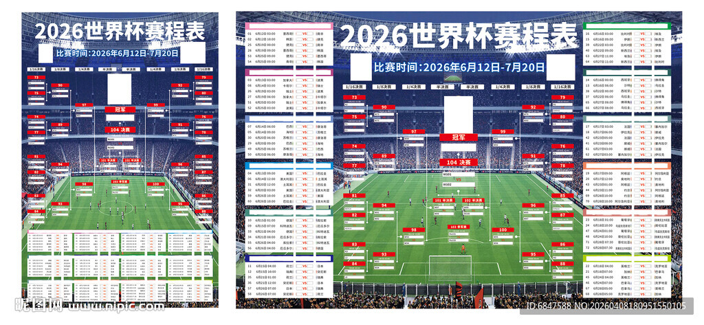 2026美加墨世界杯对阵表