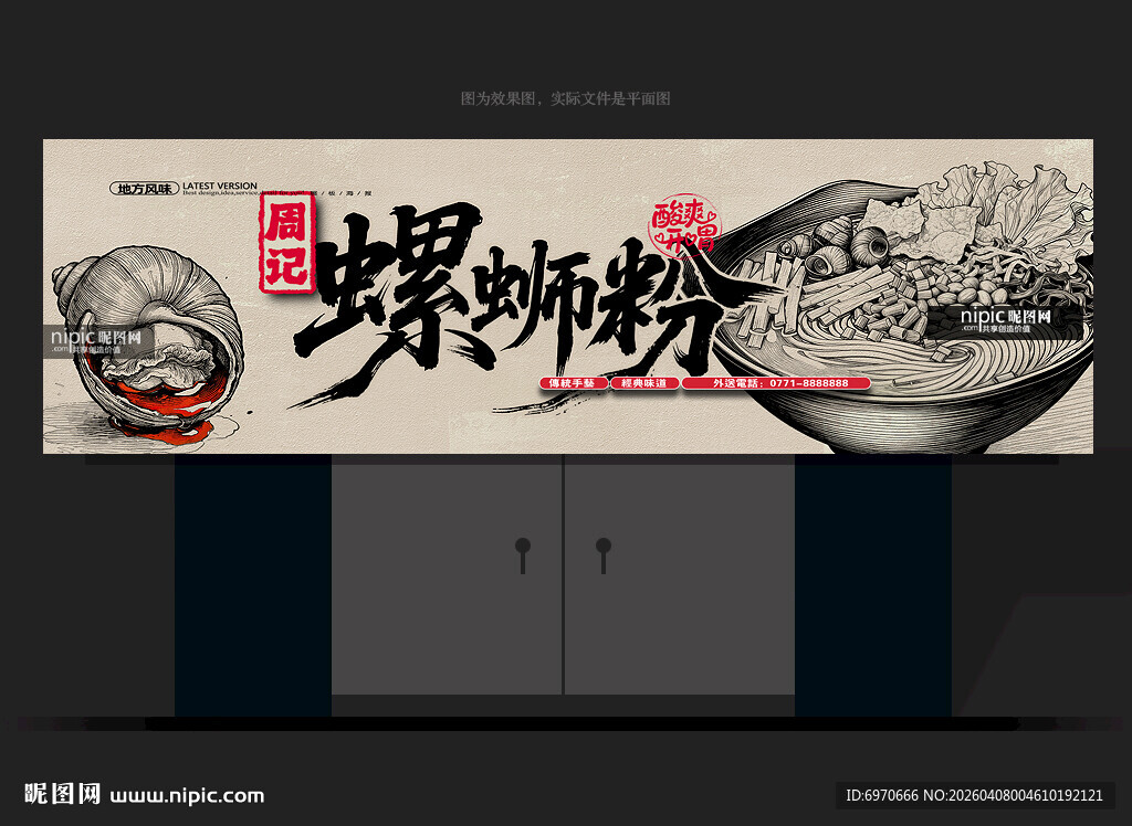 螺蛳粉店招牌