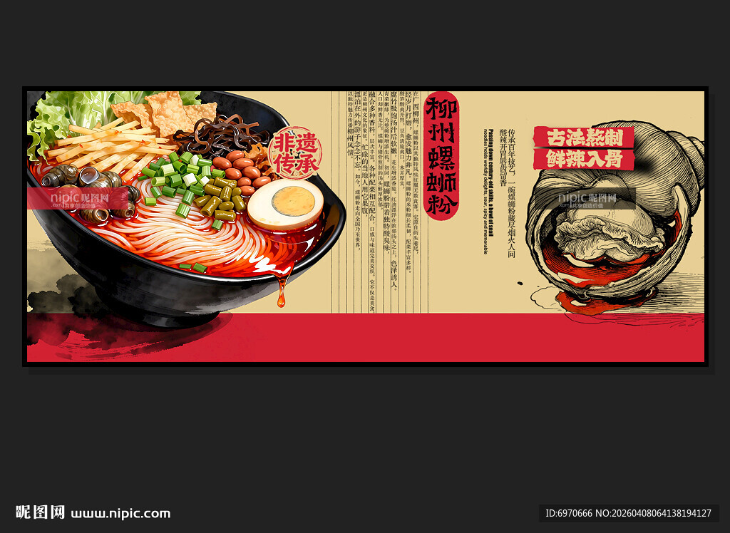 螺蛳粉海报