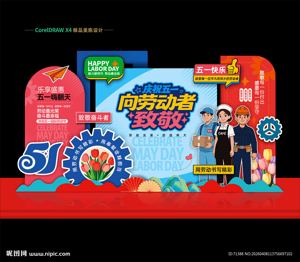 五一劳动节美陈