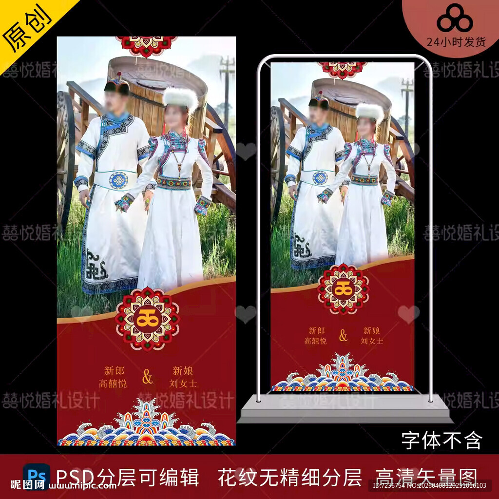 藏式蒙式少数民族婚礼海报背景