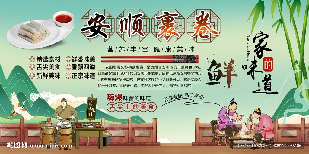 安顺裹卷
