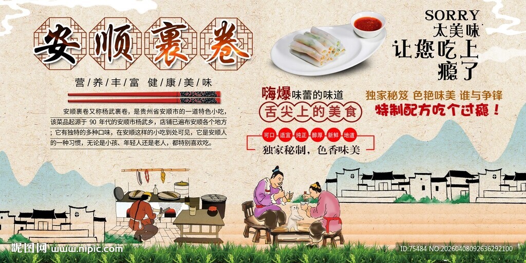 安顺裹卷