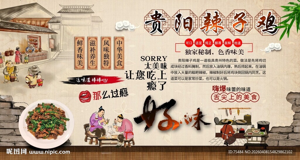 贵阳辣子鸡