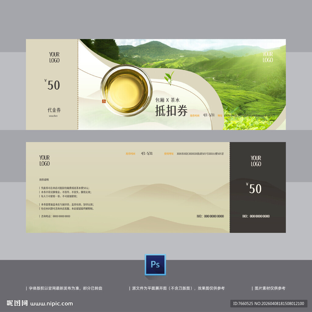 包厢茶水券茶水代金券