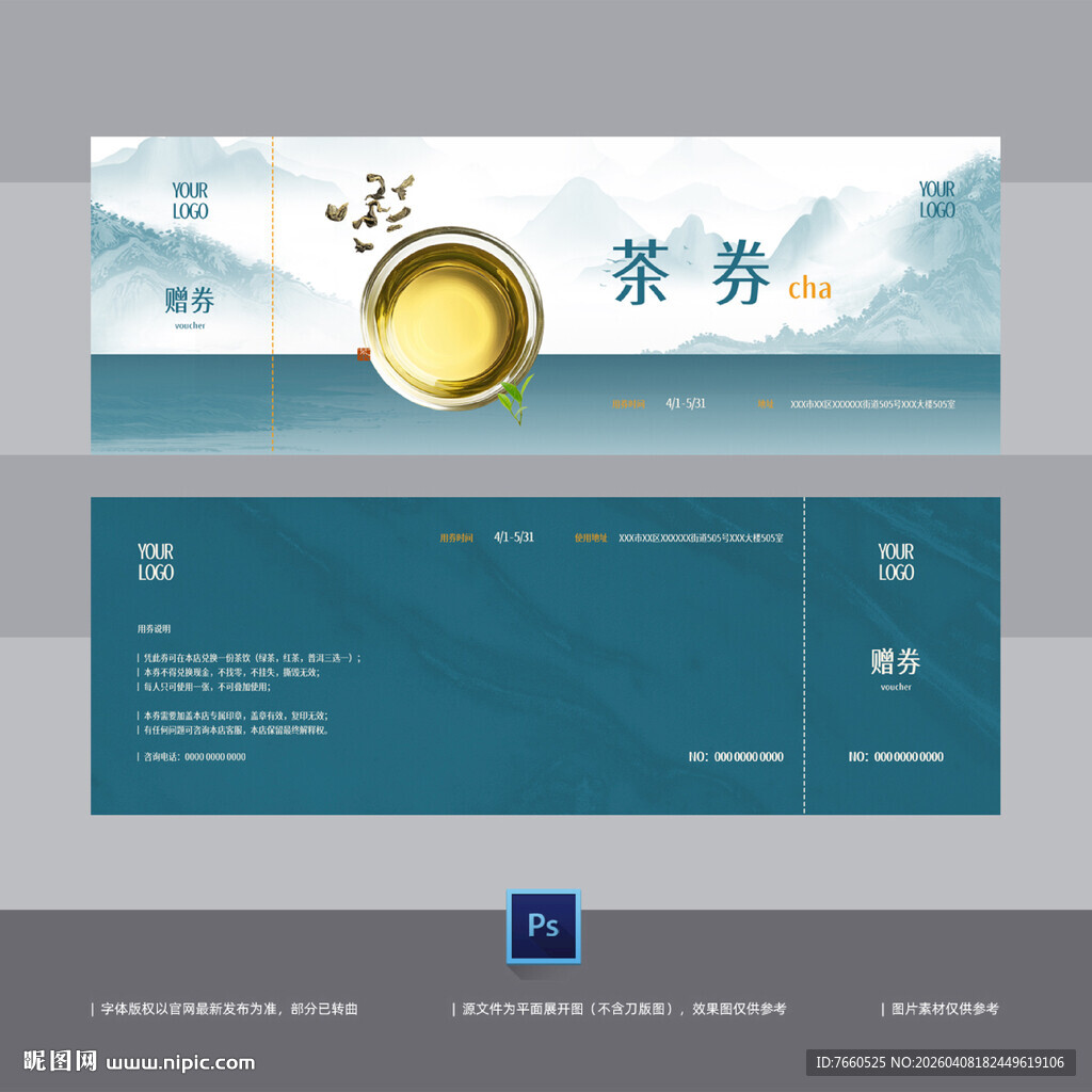 茶水赠券茶水代金券饮料券