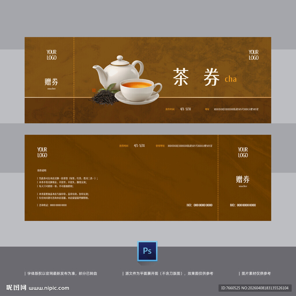 茶水券茶券茶水消费券