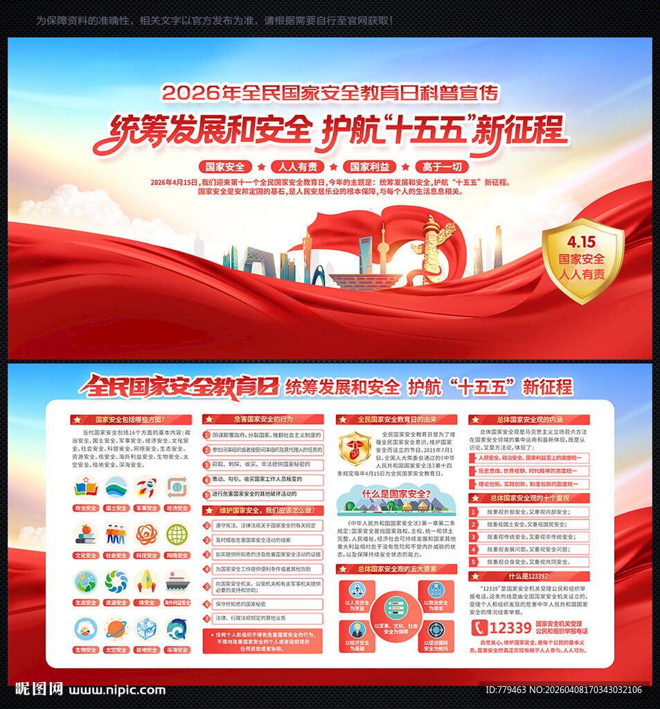 国家安全教育日展板