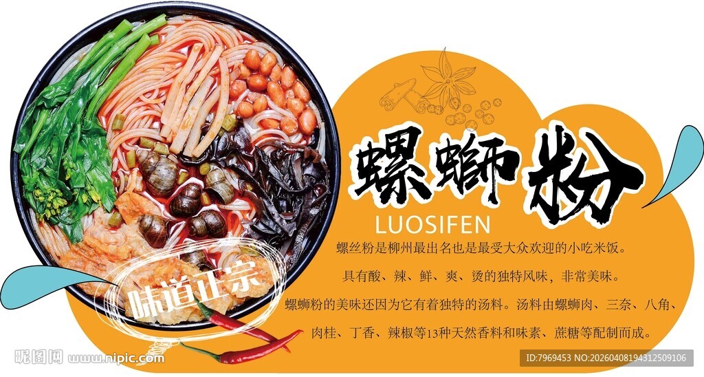 美味螺蛳粉