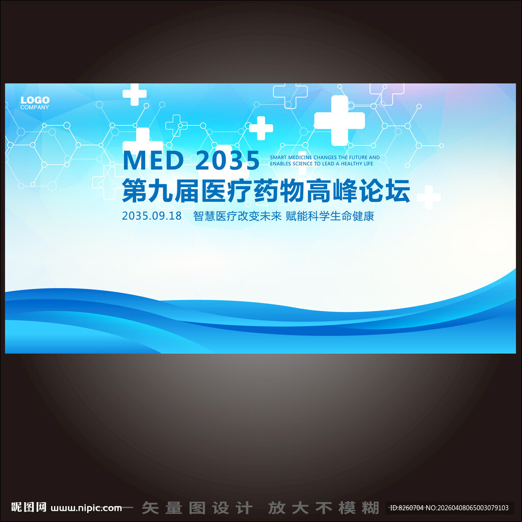 医疗会议展板