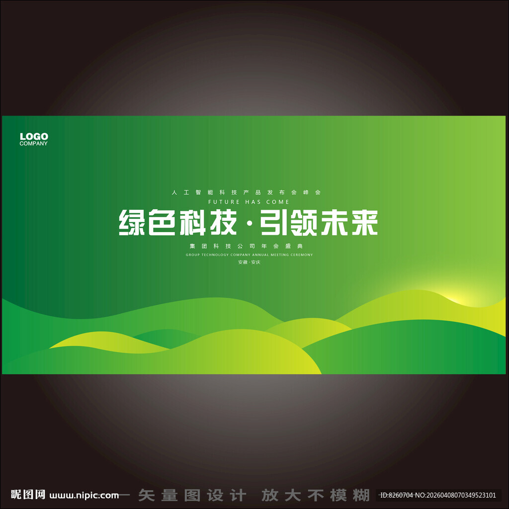 绿色环保低碳背景