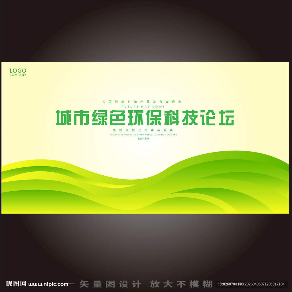 绿色环保低碳背景