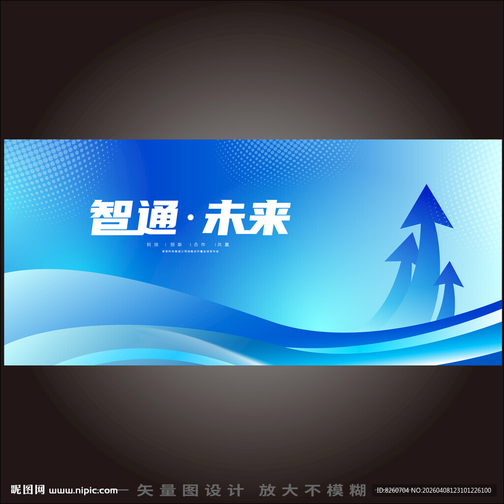 科技箭头KV主视觉