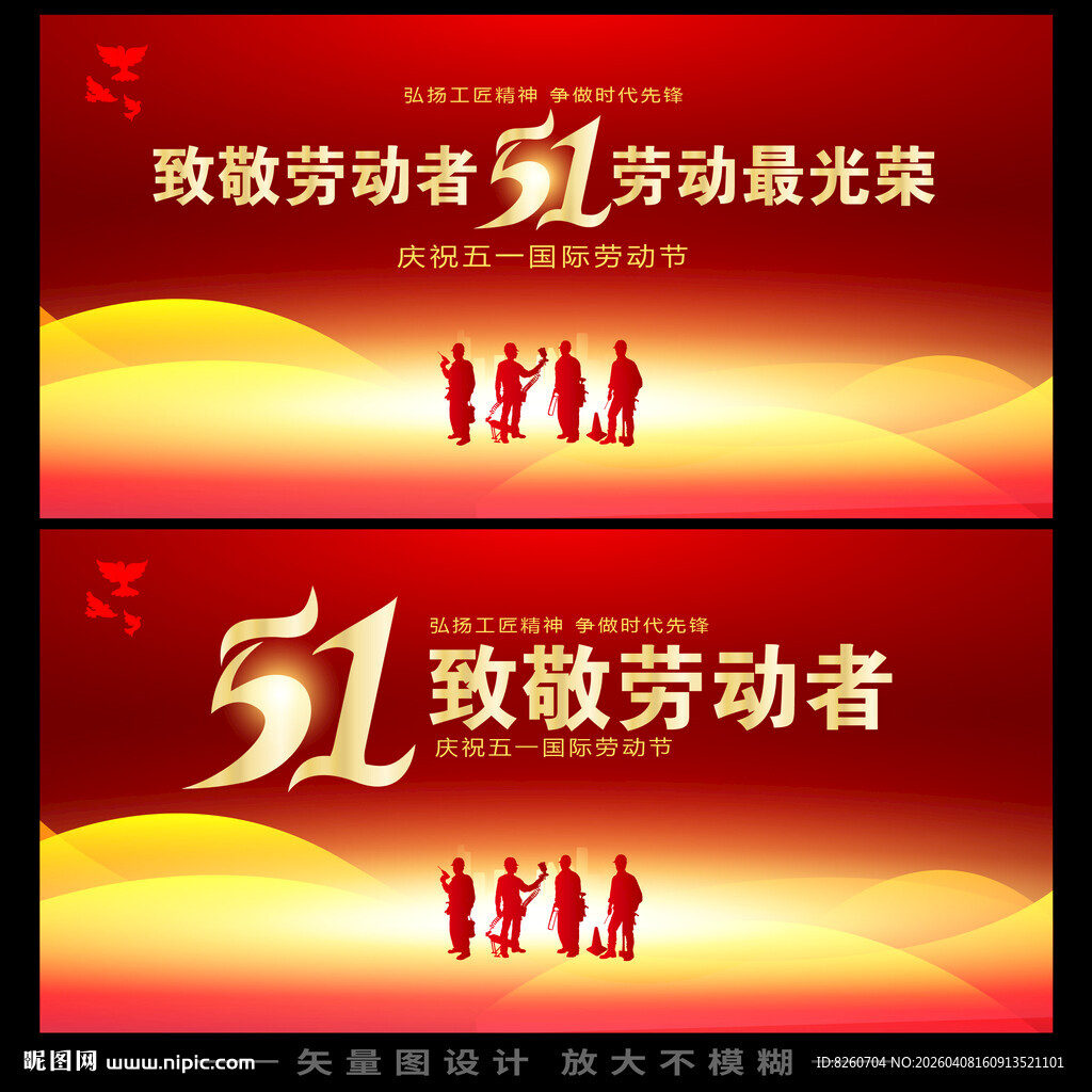 五一劳动节 