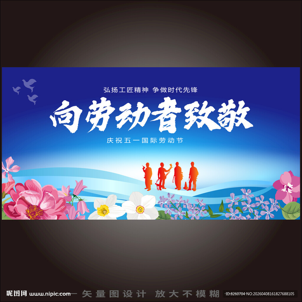 五一劳动节展板