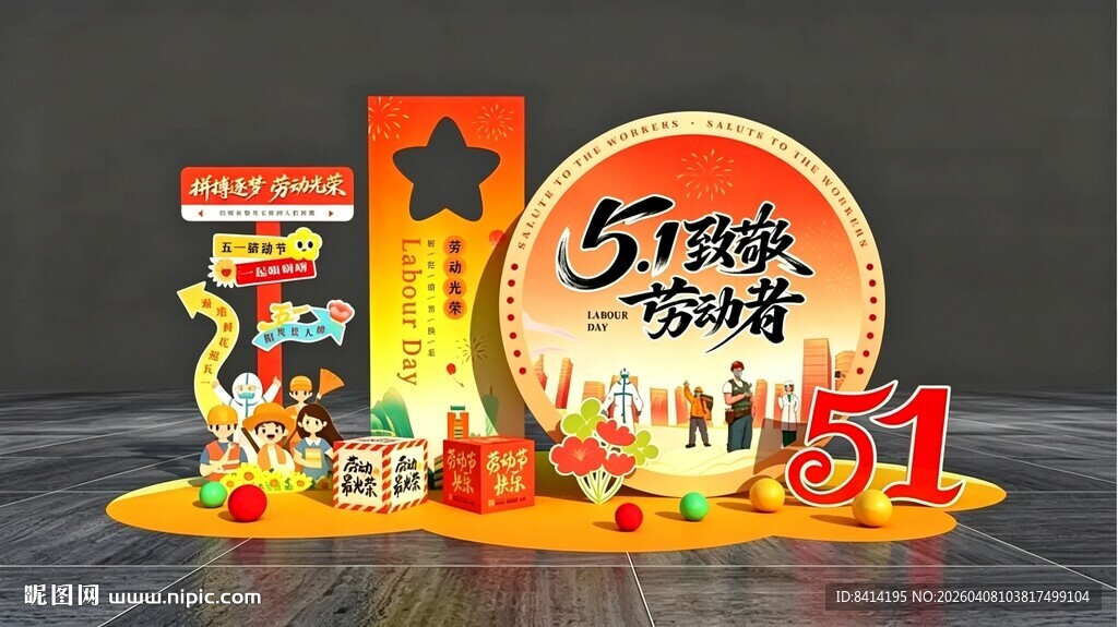 五一劳动节美陈