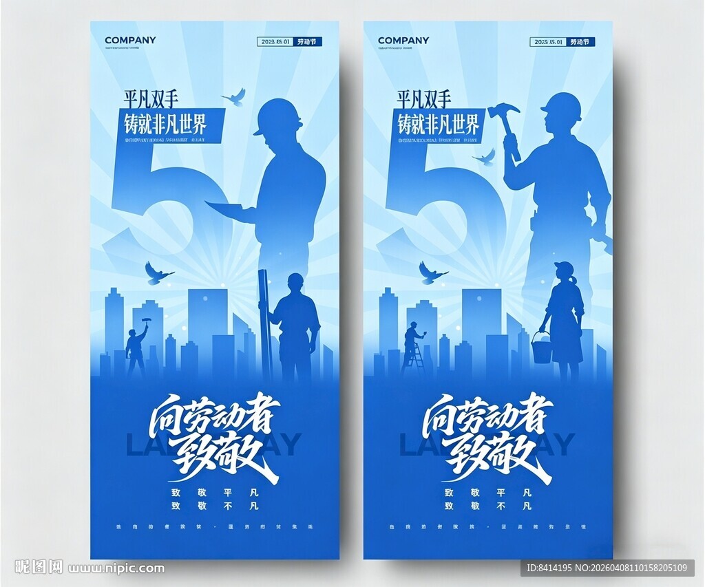 51劳动节宣传海报