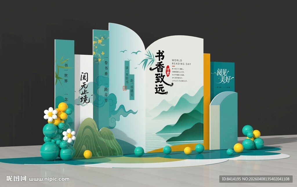 世界读书日美陈