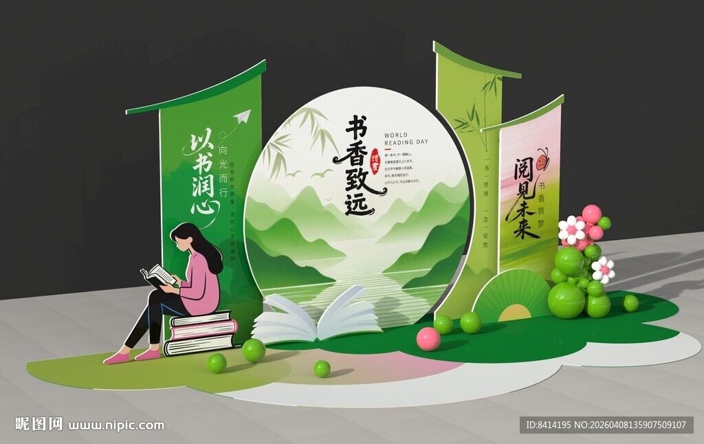 世界读书日美陈