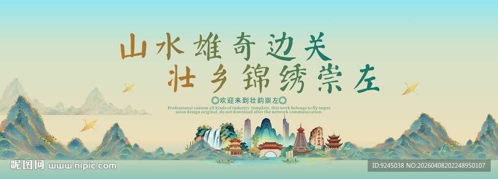 崇左旅游节主视觉