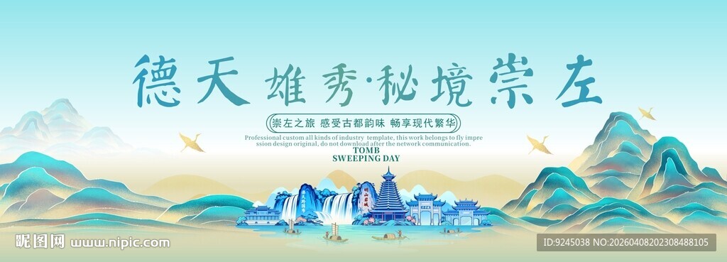 崇左旅游文化节主视觉