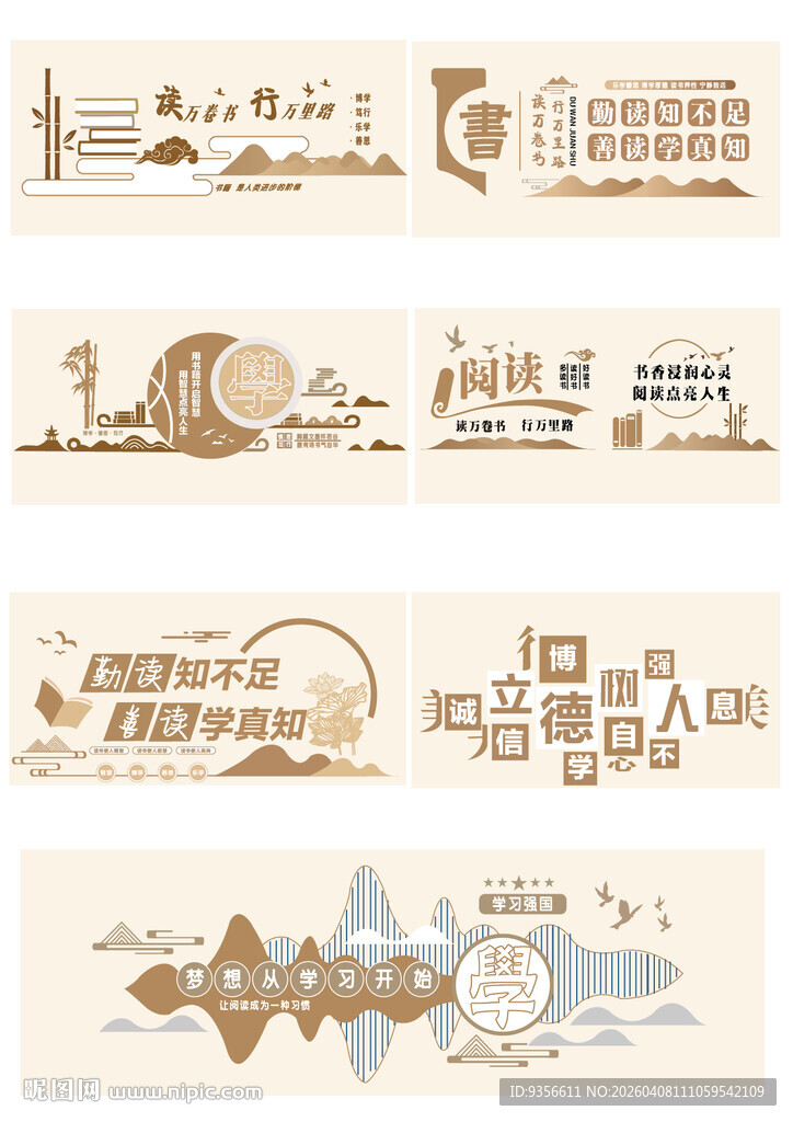 学校勤俭好学校园文化墙设计