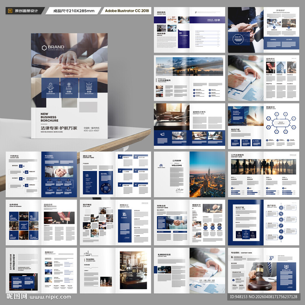 简约律师事务所画册