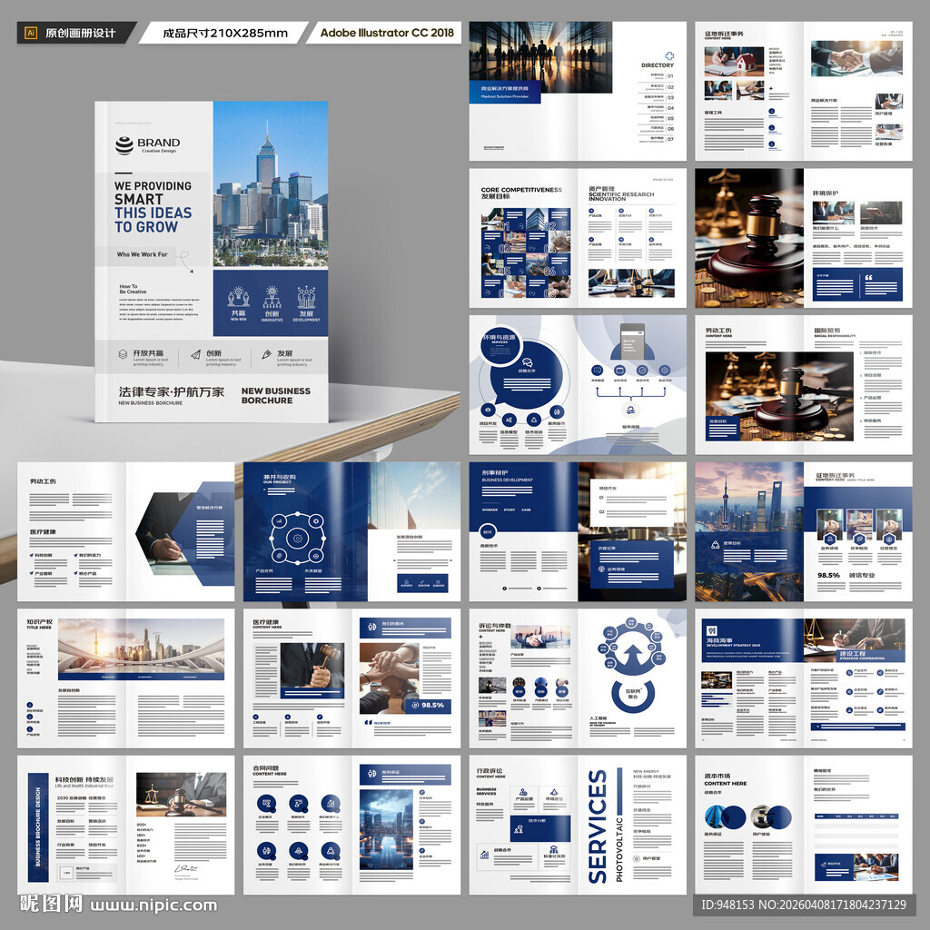 律师事务所画册设计