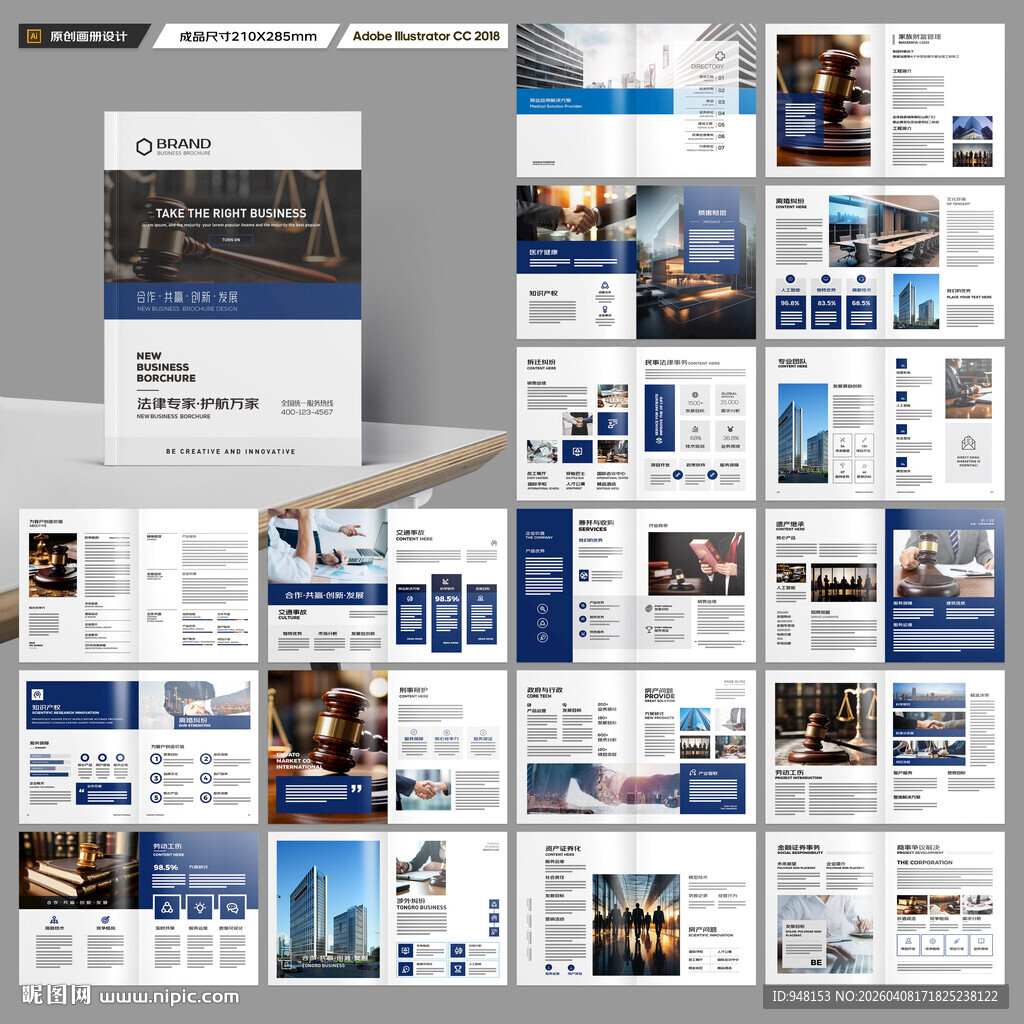 律师事务所画册模板